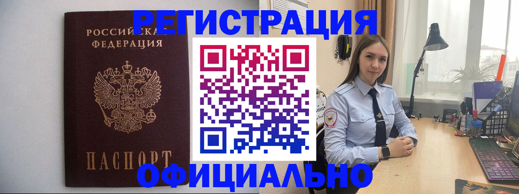 прописка штамп в Краснодарском крае