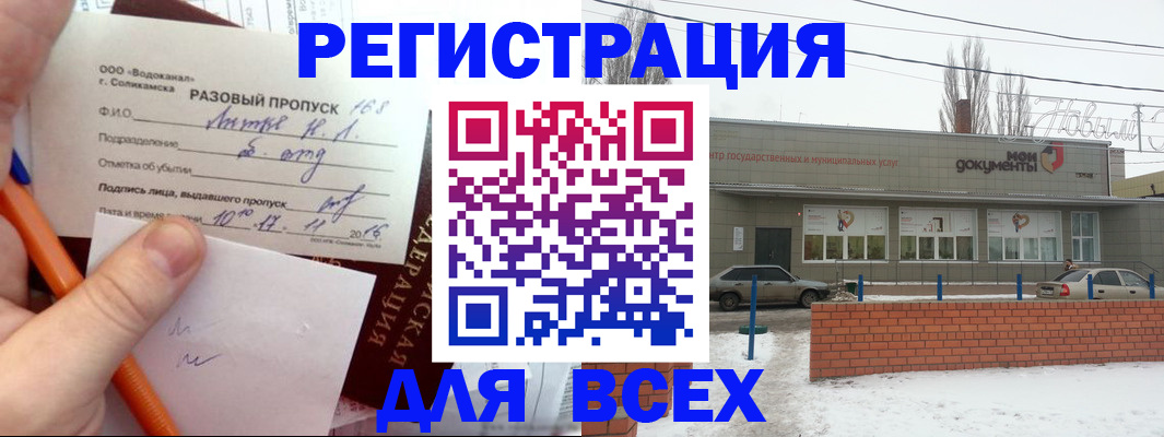 временная регистрация купить в Краснодарском крае