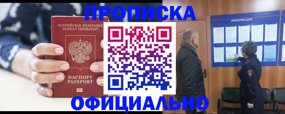 купить прописку в Краснодарском крае